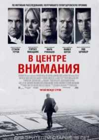 В центре внимания 2015