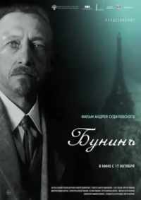 Бунинъ 2024