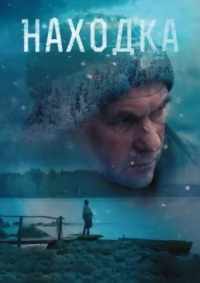 Находка 2016